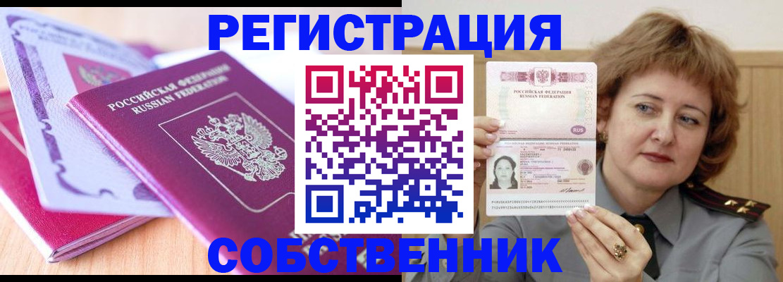 временная прописка в Ершове