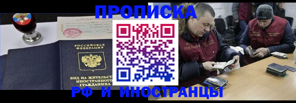 временная регистрация для всех в Ершове